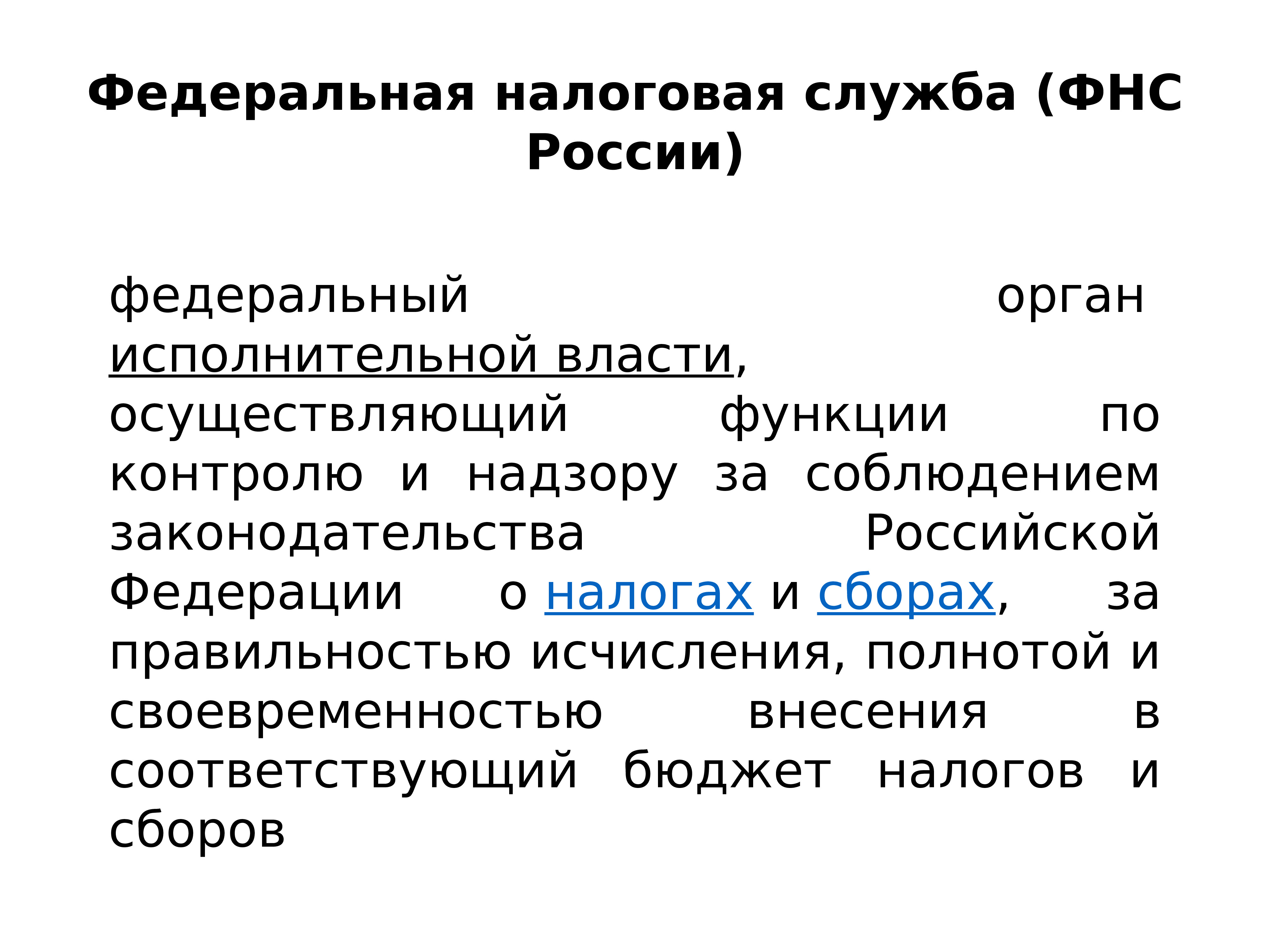 Презентация по праву налоговое право