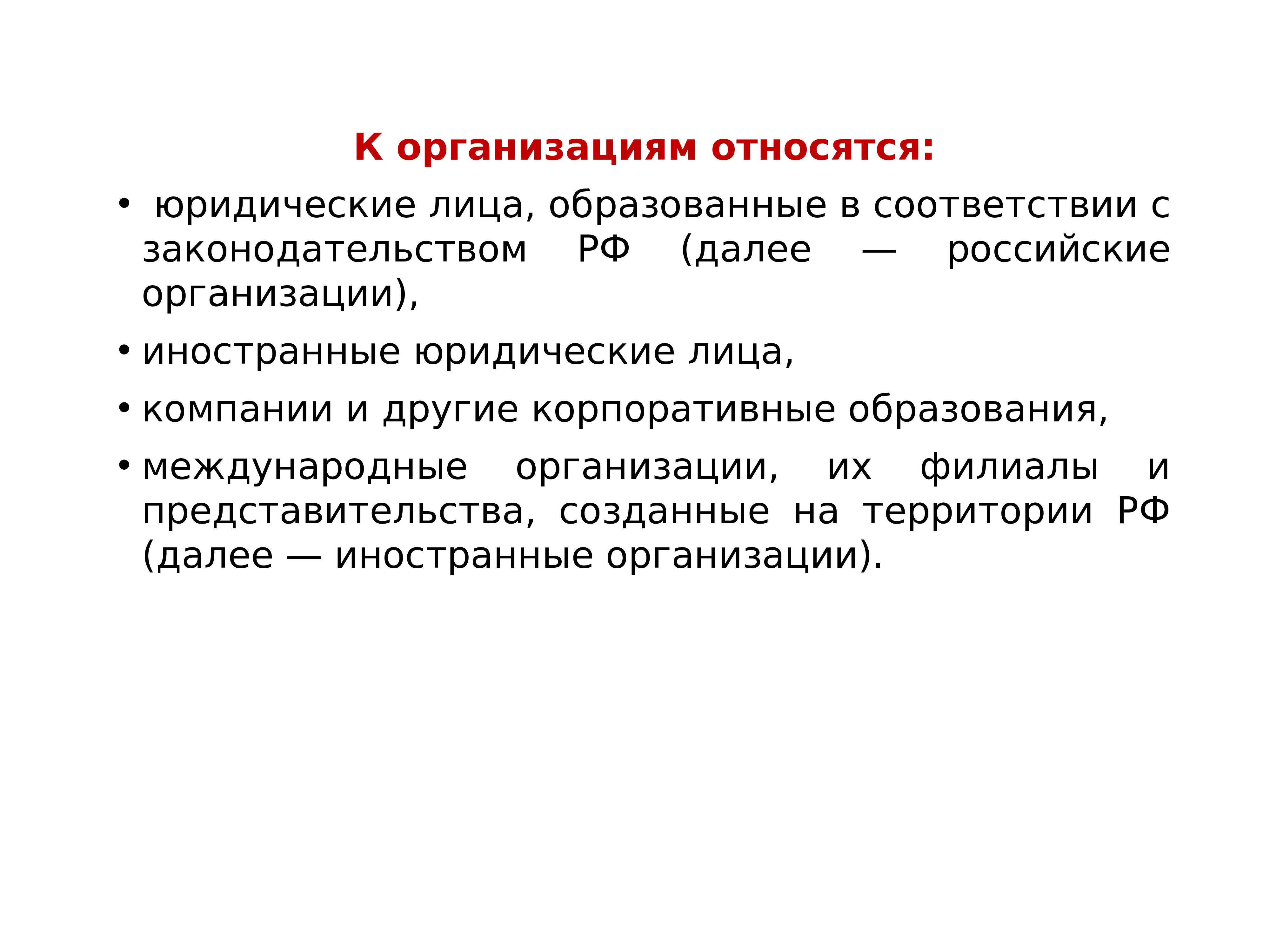 Налоговое право презентация