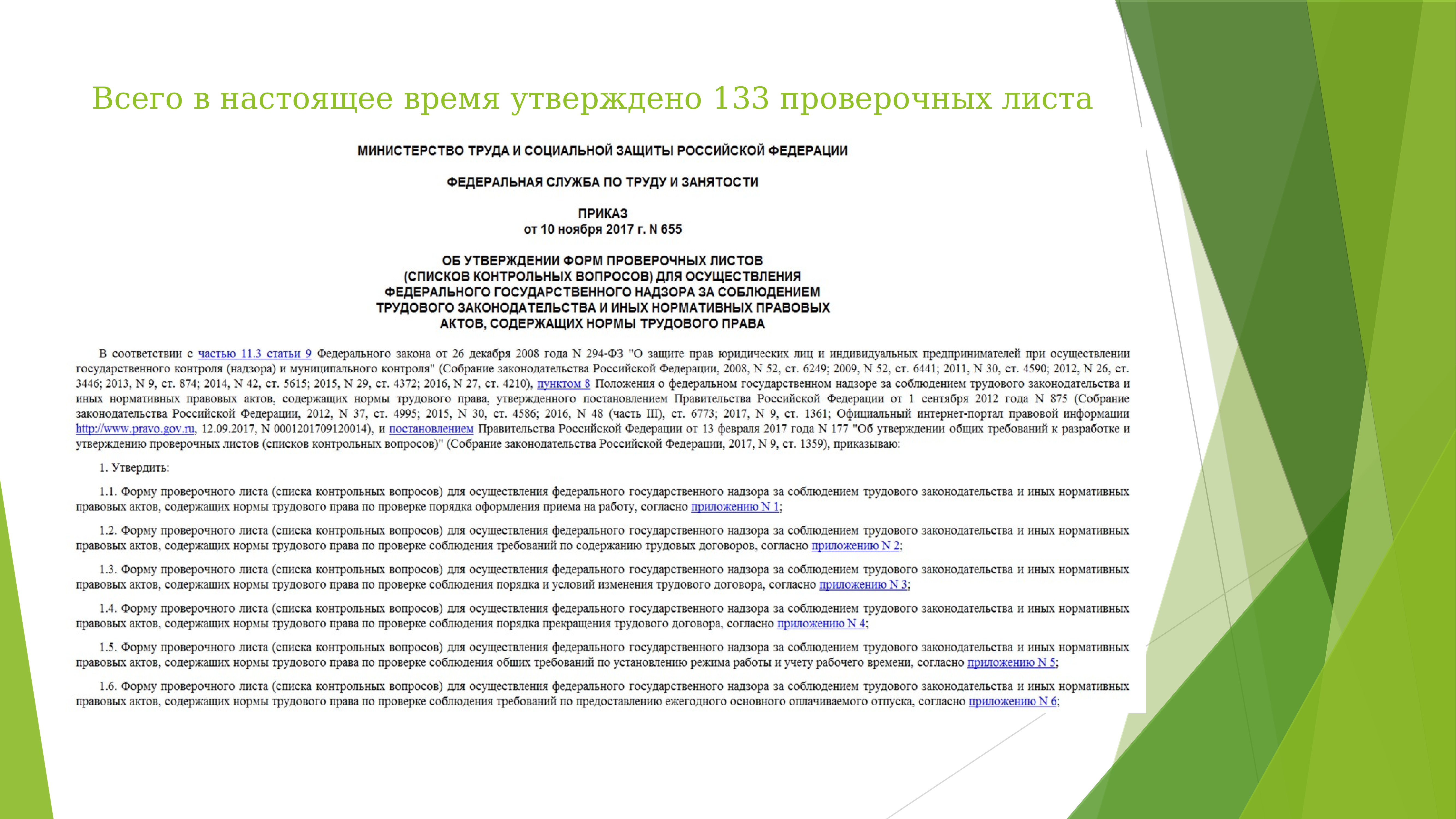 Контрольный лист при приеме на работу нового образца