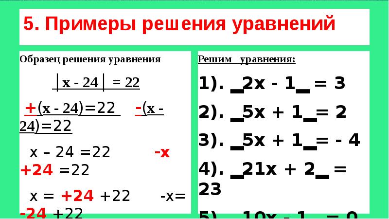 Решите пример 2 1 0 7. Решите пример 2 1 0 7
