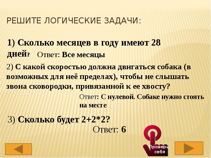 Сколько месяцев в году имеет 28 дней. Сколько месяцев в году имеют 28 дней. Сколько дней в году имеет 28 дней. Сколько месяцев имеет 28 дней ответ. Сколько месяцев в году имеют 28 дней загадка.