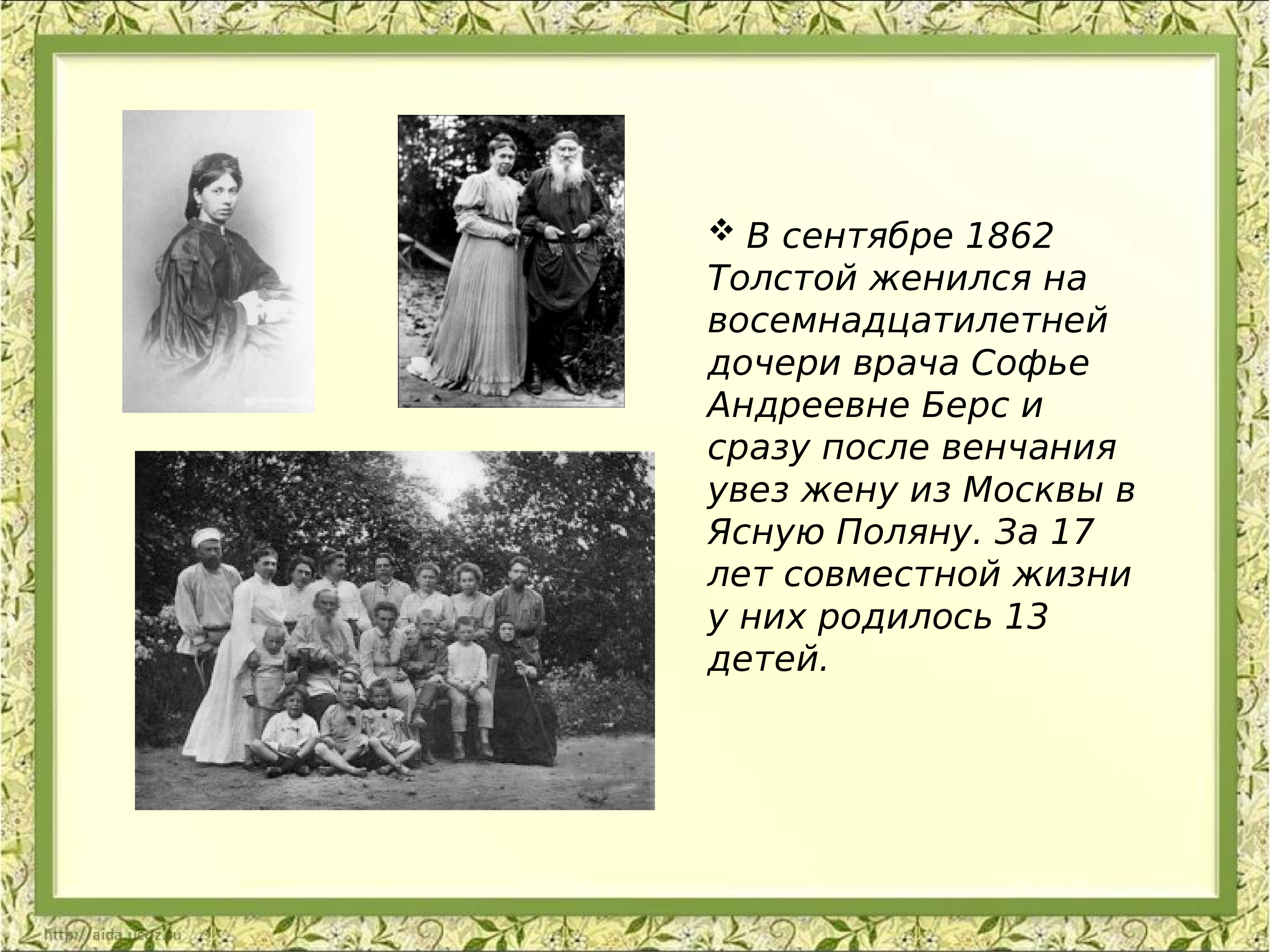 Женился на дочери. Лев толстой в 1862. Лев Николаевич толстой Женитьба. В сентябре 1862 толстой женился на дочери Софье. Лев толстой женился.