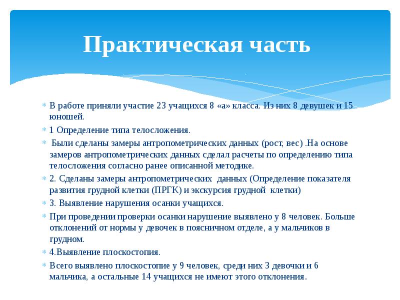 Что такое практическая часть в проекте по географии