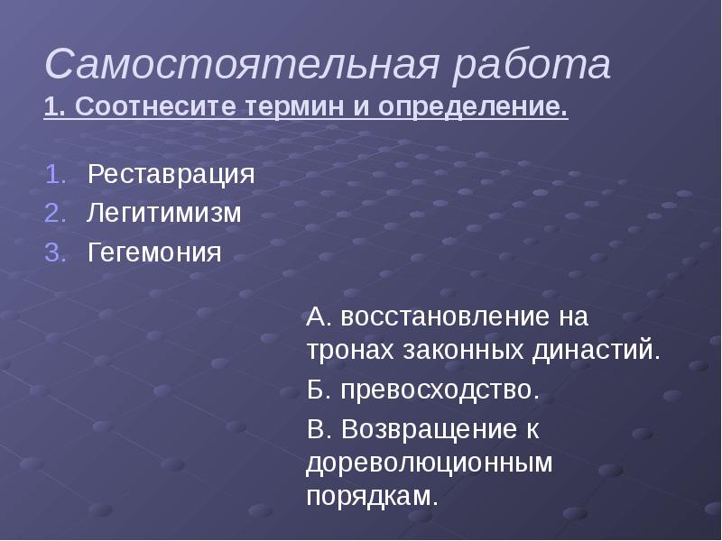 Определение м. Соотнесите термины и определения. Легитимизм. Легитимизм это в истории. Принцип легитимизма.