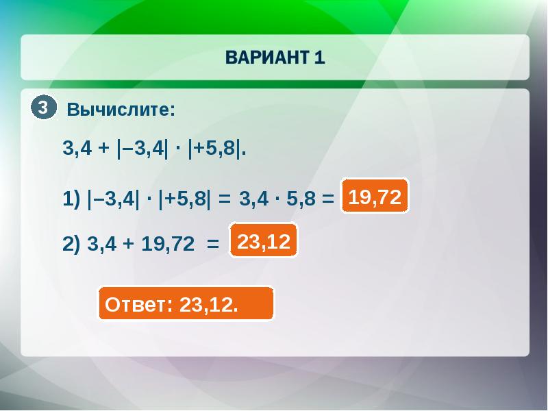 Вычислите 15. |–(–15)| = Вычислить. Вычисли -9+15. Вычислить (-23) + (+15). 1 К 9 как рассчитать.