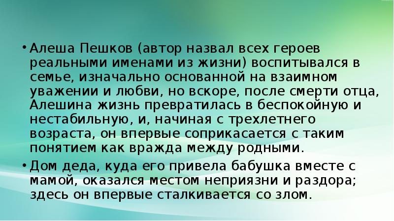 Цитатный план детство горький