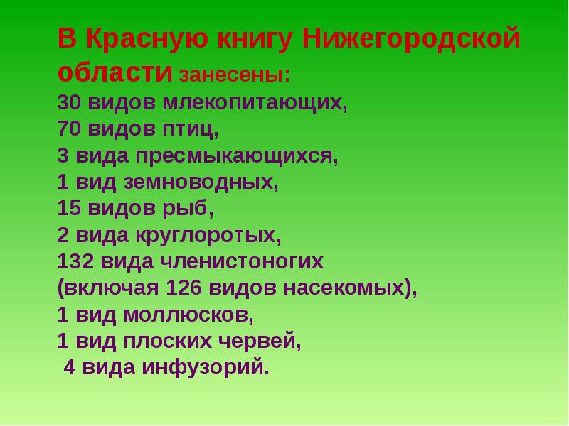 Красная книга нижегородской области проект