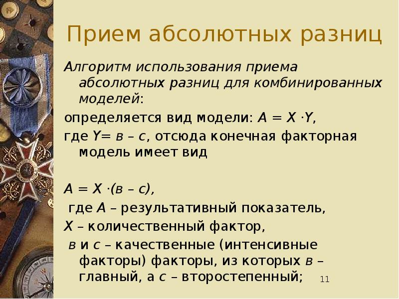 Абсолютная разность