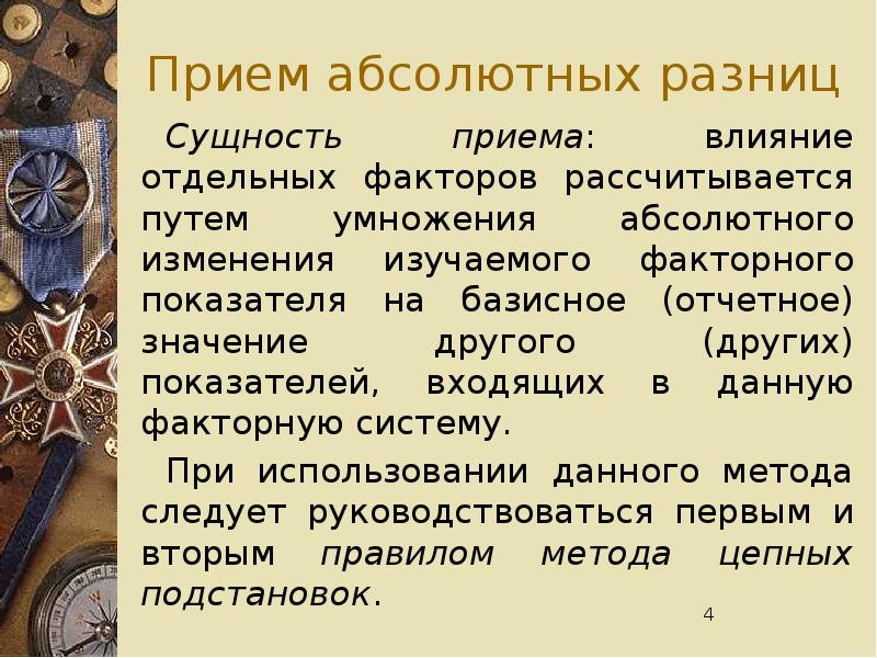 Способы разниц. Сущность приёма сравнения. Суть и смысл разница.