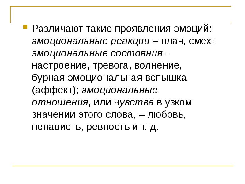 Презентация на тему воля и эмоции внимание