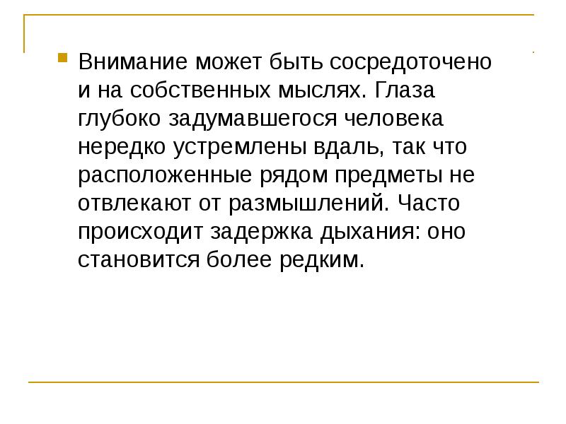 Внимание к чувствам других людей это. Воля биология 8 класс. Внимание возникающее помимо воли человека. Внимание может быть. Воля и эмоции внимание 8 класс.