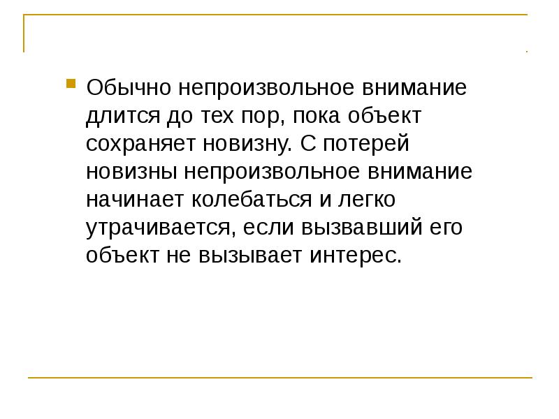 Презентация воля эмоции внимание 8 кл