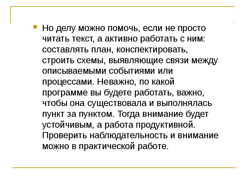 Презентация на тему воля эмоции внимание 8 класс