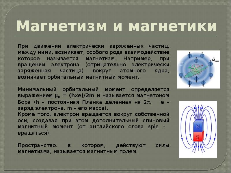 Презентация магнетизм 2 класс