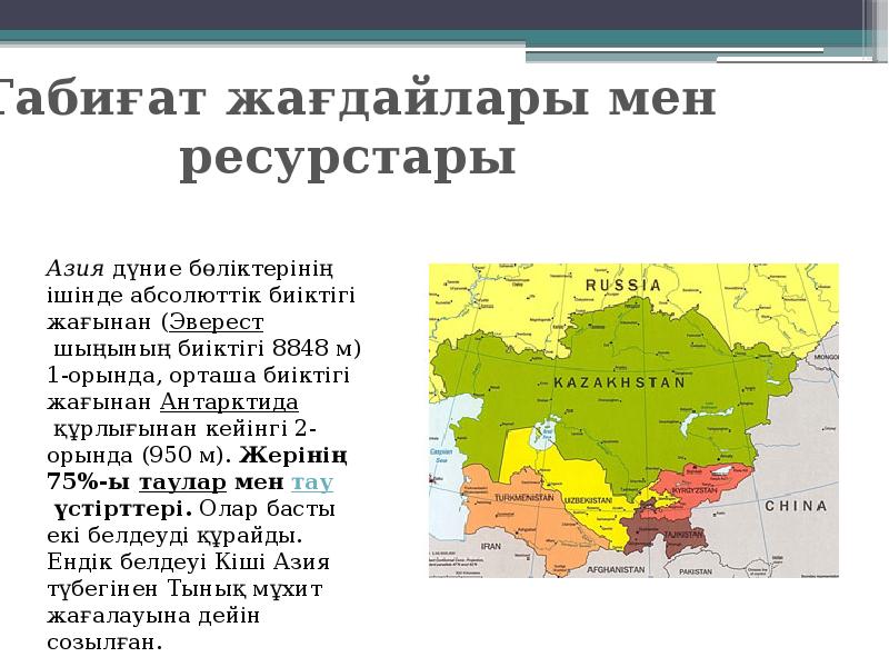 Түбекте орналасқан елдер презентация