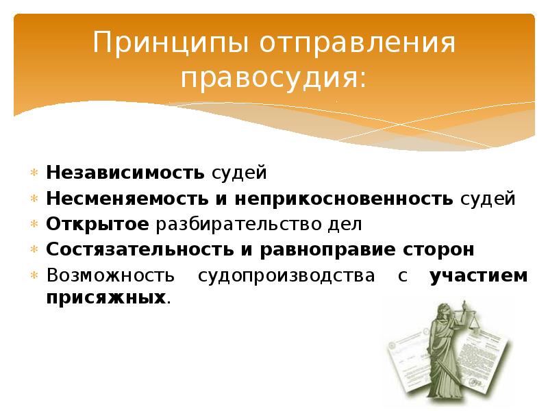 Почему неприкосновенность судьи рассматривается как гарантия самостоятельности