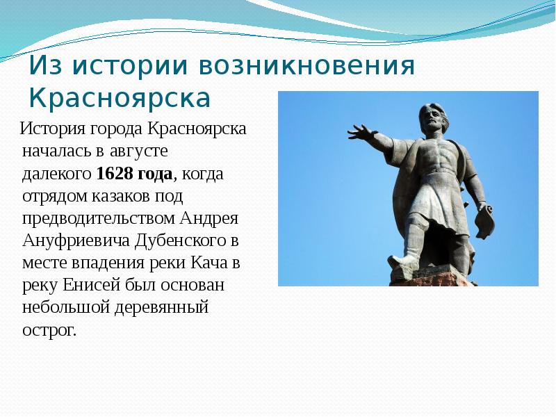 Презентация о красноярске