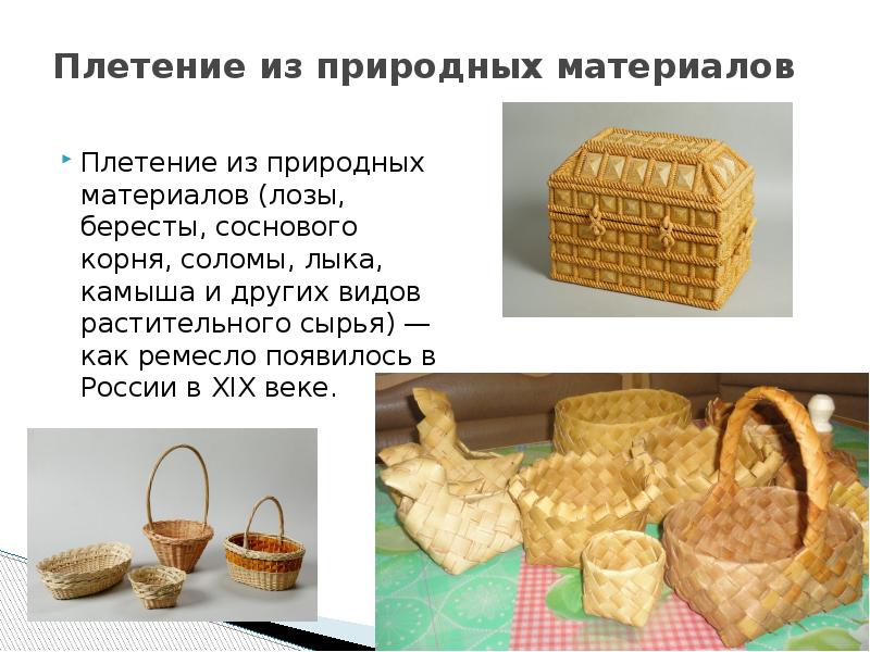 Материалы народная