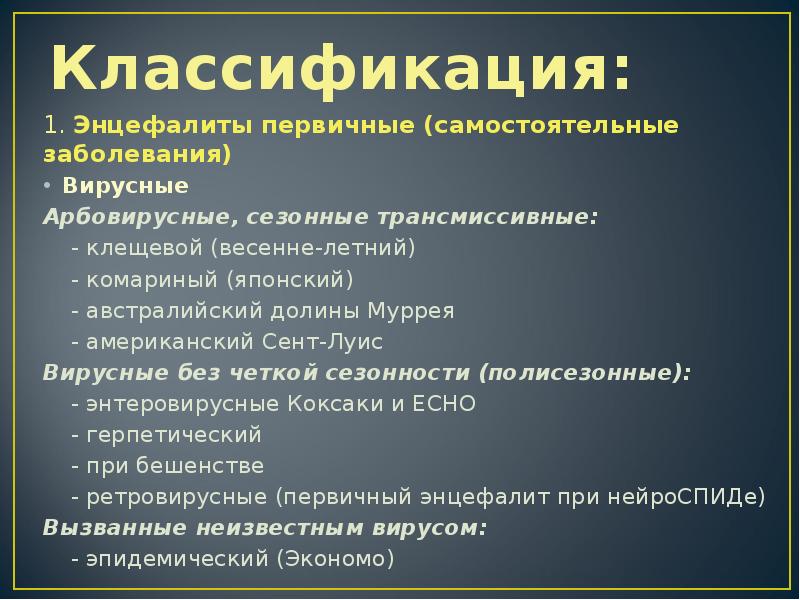 Клиническая картина энцефалита