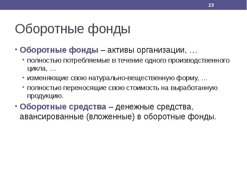 Оборотные фонды презентация