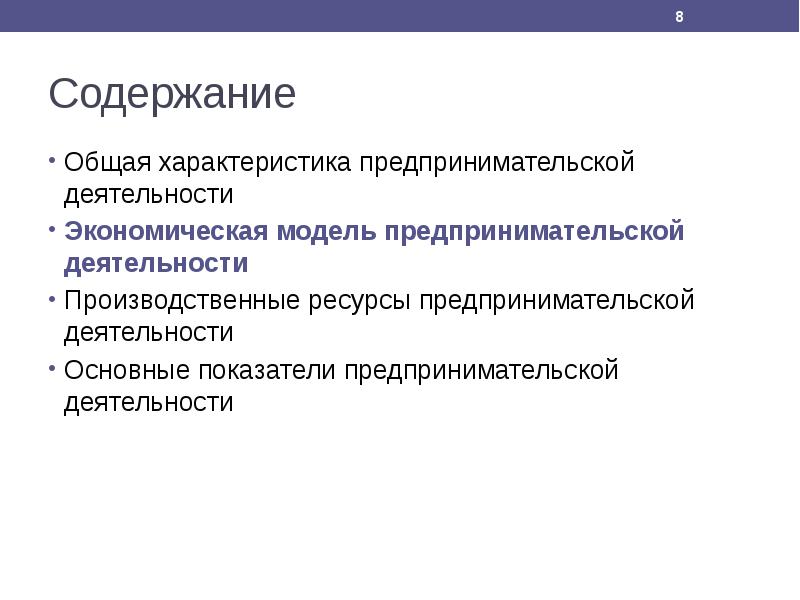 Понятие и признаки предпринимательской деятельности презентация