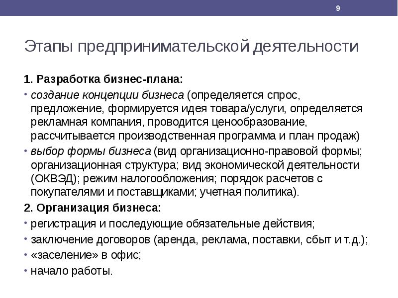 План по теме правовые субъекты предпринимательской деятельности