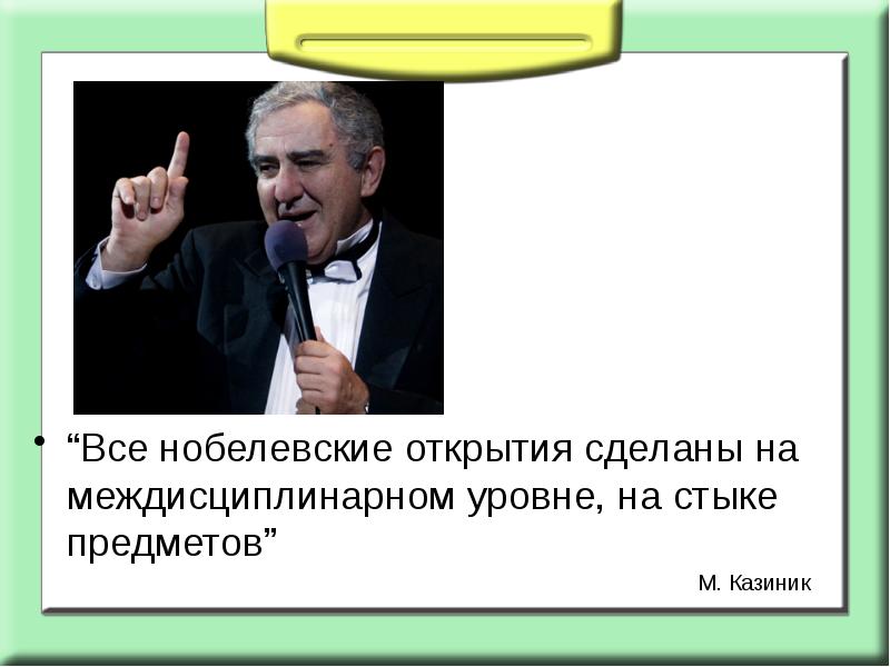 Уровень 252 сделай открытие