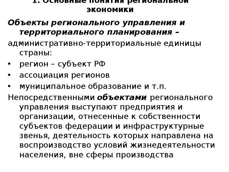 Региональное управление и территориальное планирование презентация