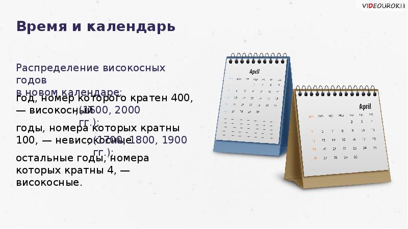 Виды календарей презентация