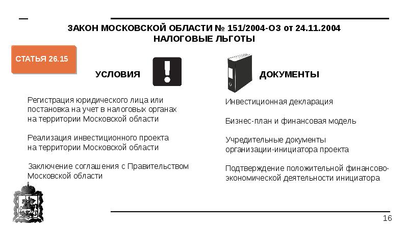 Закон о документах