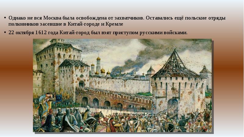 Второе ополчение презентация 7 класс. Краткое содержание двух ополчений. Хованский 2 ополчение. Поход второго ополчения на Москву картинки для презентации.