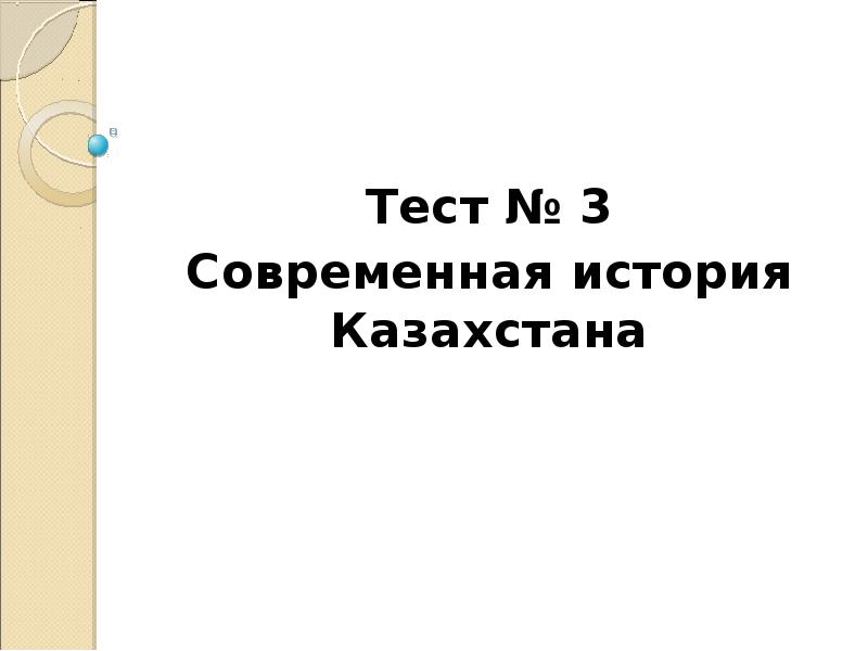 Реферат: Политика военного коммунизма в Казахстане