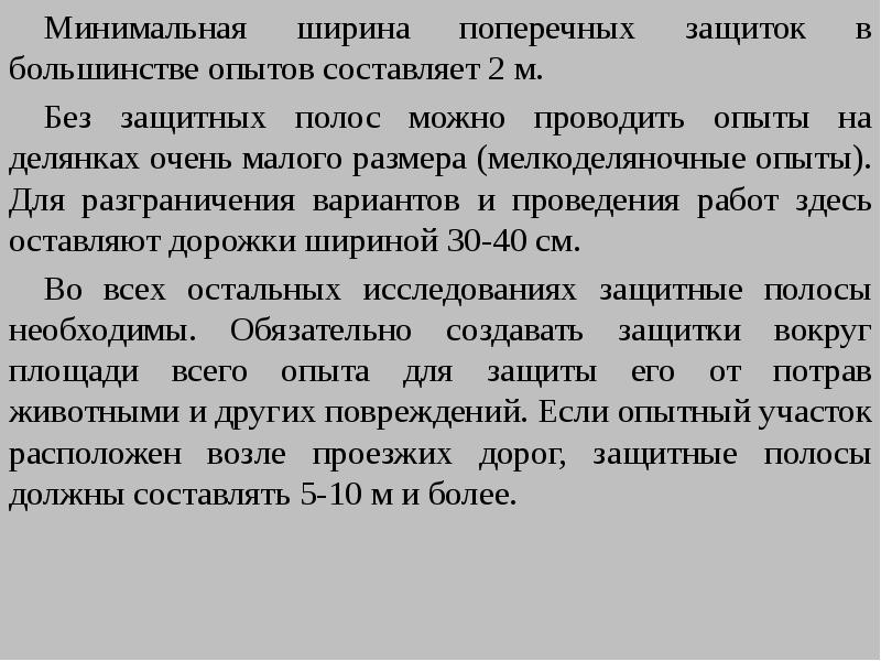 Установите последовательность организации 4 х стадий полевого эксперимента м шерифа