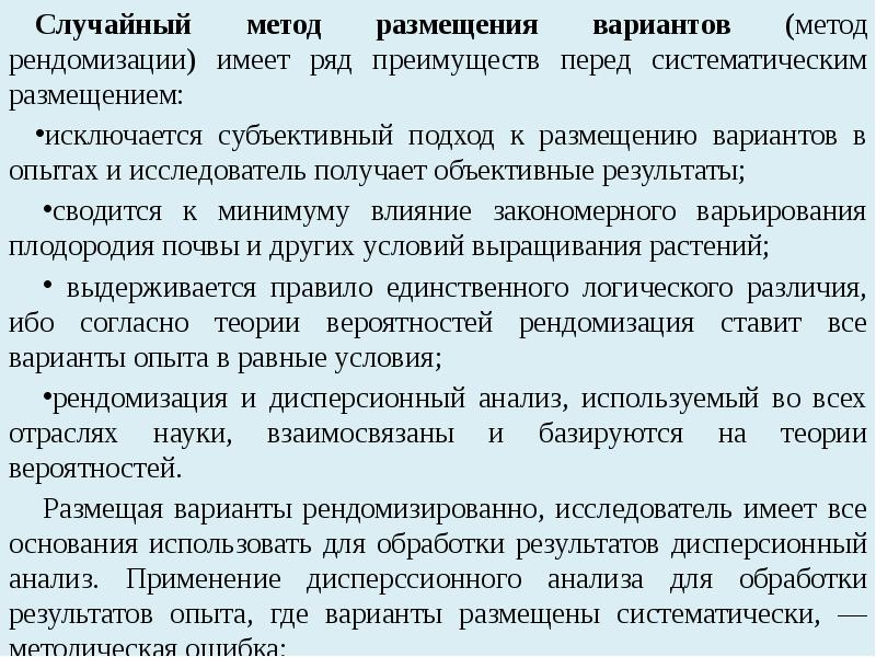 Метод случайного ответа. Полевой опыт презентация. Систематическое размещение вариантов в опыте. Методы размещения вариантов в полевом опыте. Полевой опыт доклад.