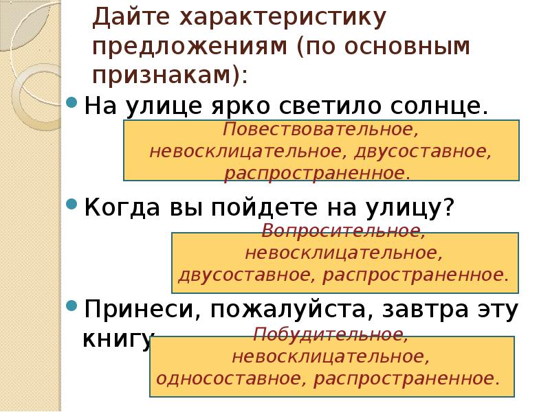 Сколько слов в предложении. Повествовательное невосклицательное двусоставное распространенное. Характеристика предложения повествовательное. Дать характеристику предложению. Дайте характеристику предложению.