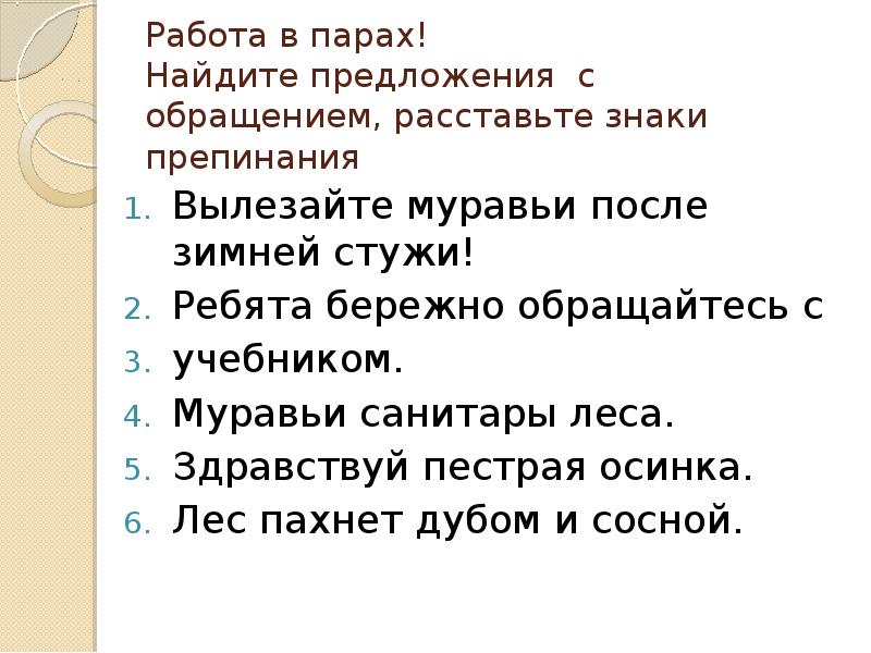 Предложения с обращениями класс. Найдите предложение с обращением. Предложение без обращения. Презентация на тему предложения с обращениями. Найти обращение в предложении.