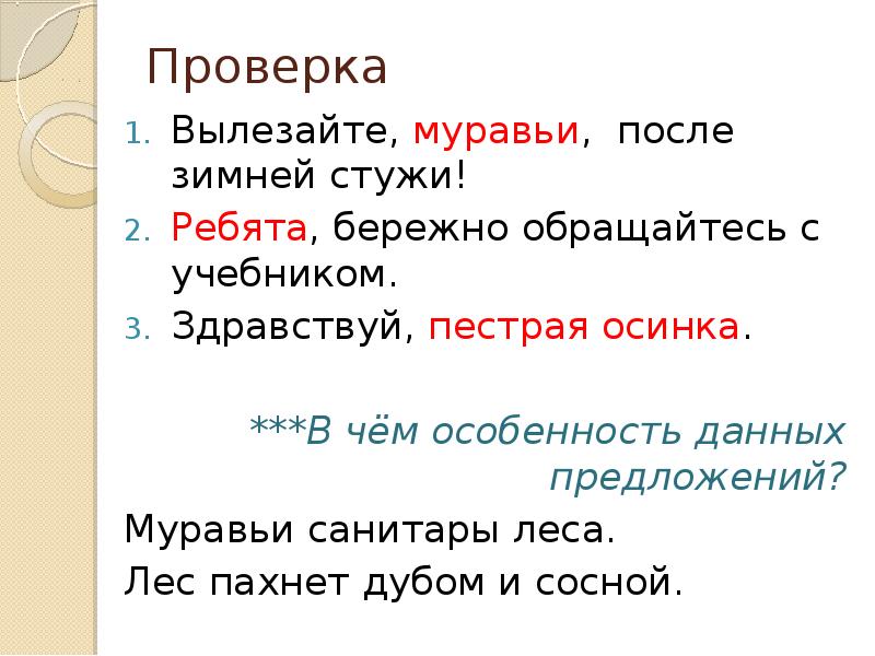 Вылезайте муравьи после зимней стужи синтаксический разбор предложения схема предложения