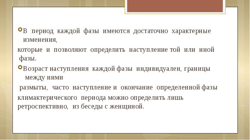 Климактерический период у женщин и мужчин презентация