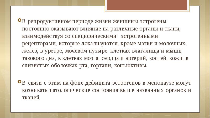 Климактерический период у женщин и мужчин презентация