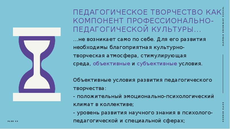 Проблема педагогического творчества