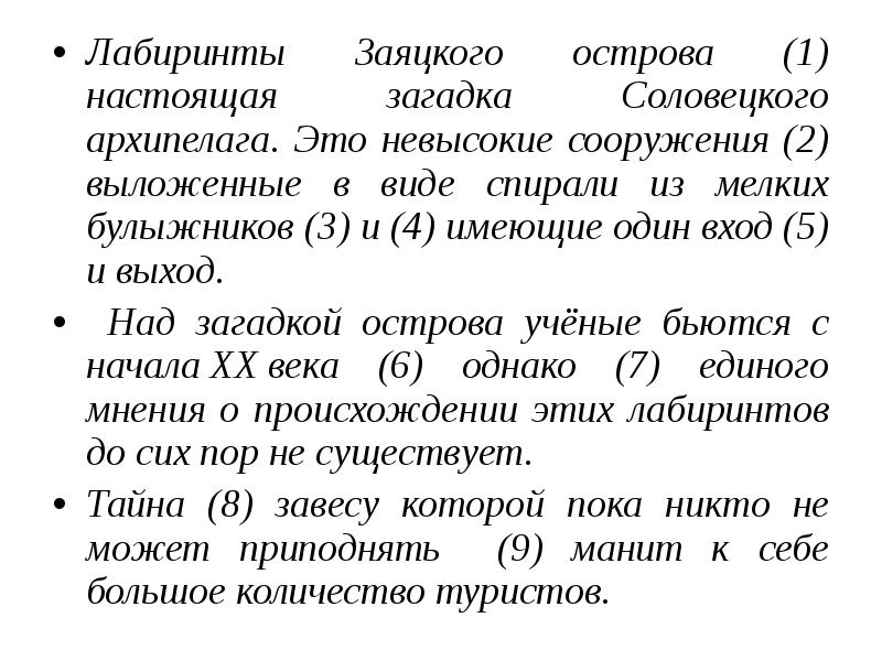 Лабиринты Заяцкого острова (1) настоящая загадка Соловецкого архипелага. Это невысокие сооружения