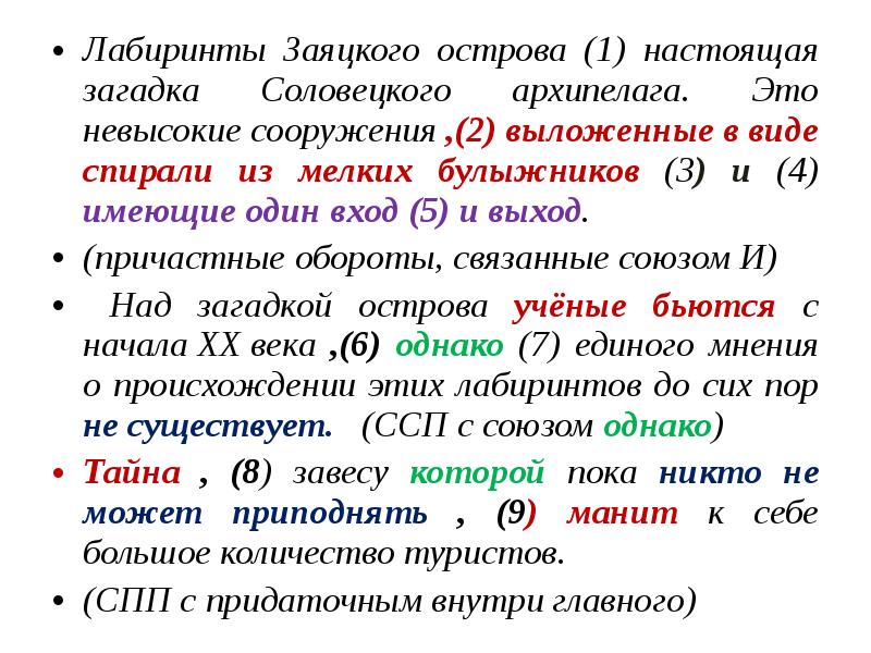 Лабиринты заяцкого острова настоящая загадка огэ