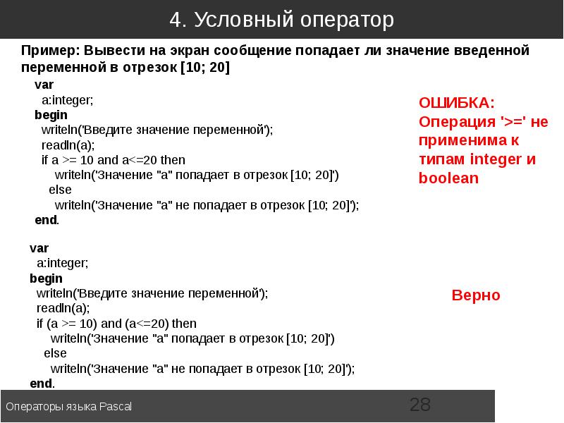 Операторы языка Pascal. Операторы языка lad. Операторы вывода на языке Паскаль. Операторы языка Pascal условный оператор.