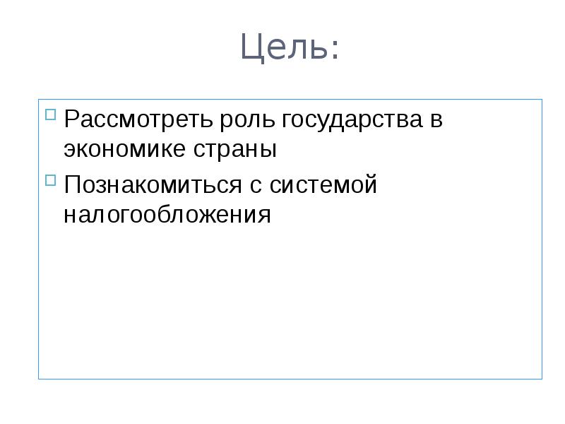 Презентация по обществу 8 класс роль государства в экономике