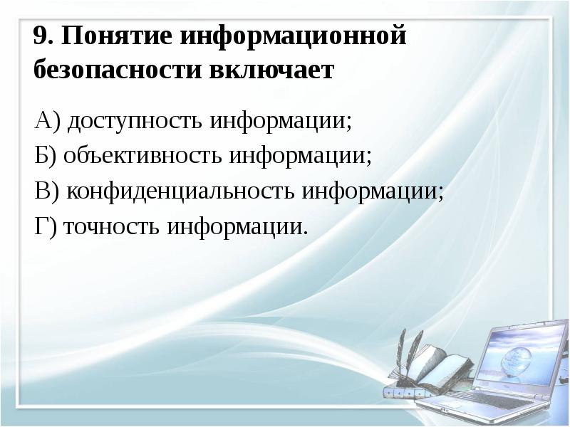 Презентация безопасность гигиена эргономика ресурсосбережение по информатике