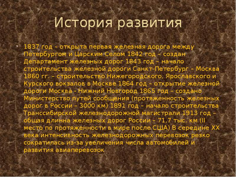 О первых железных дорогах 3 класс 21 век презентация