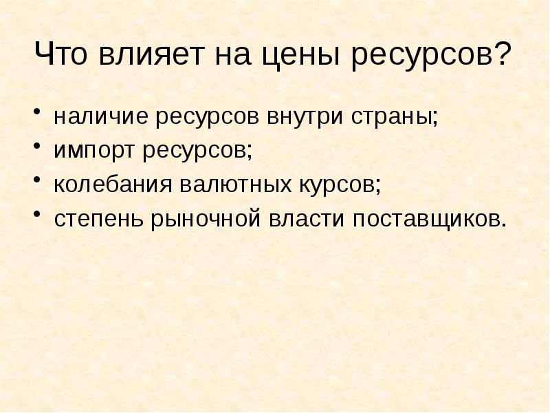 Наличие ресурсов