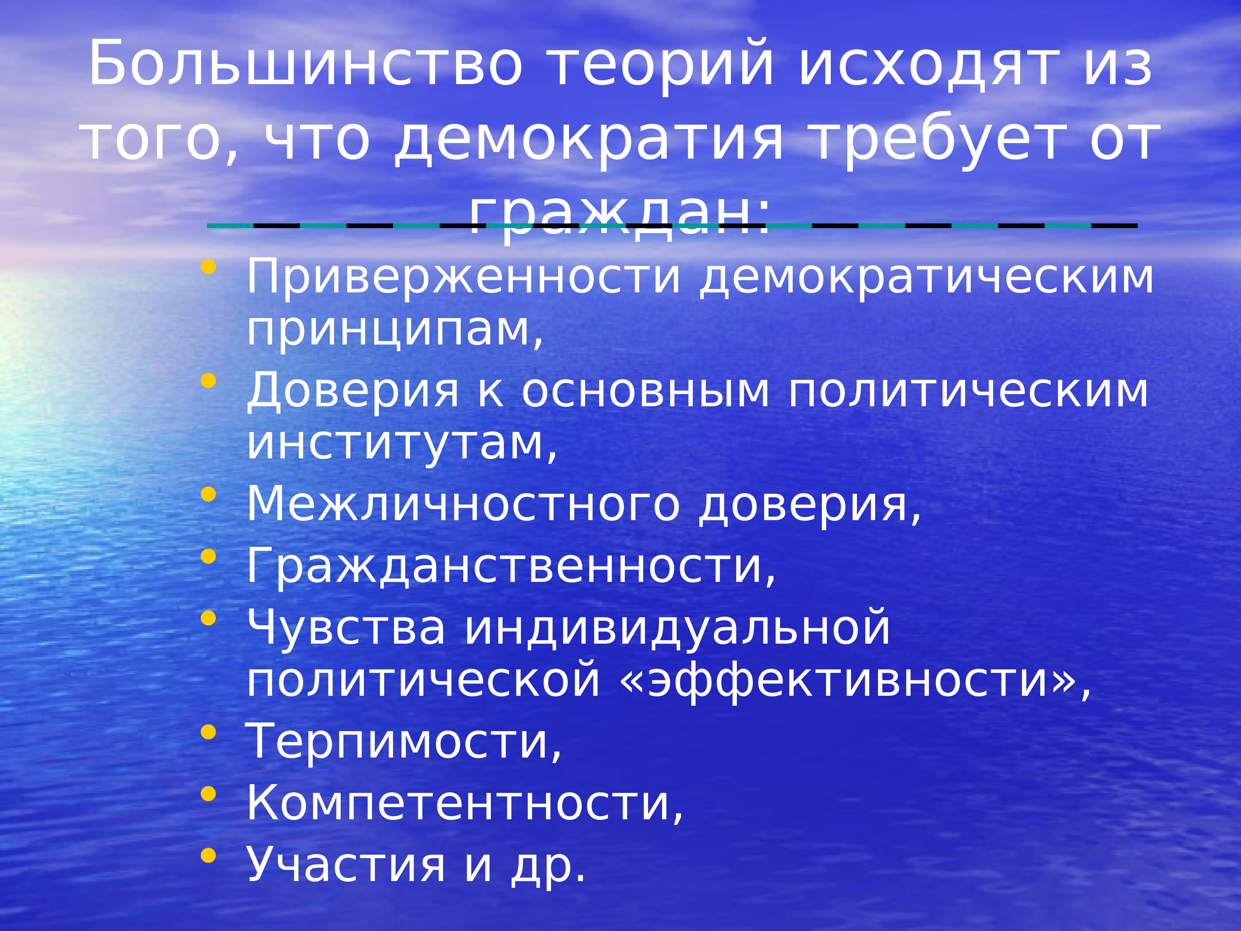 Исходя из теории. Политическая культура гражданственности. Роль политических институтов в общественной жизни план. Приверженность личности сложившимся политическим институтам.