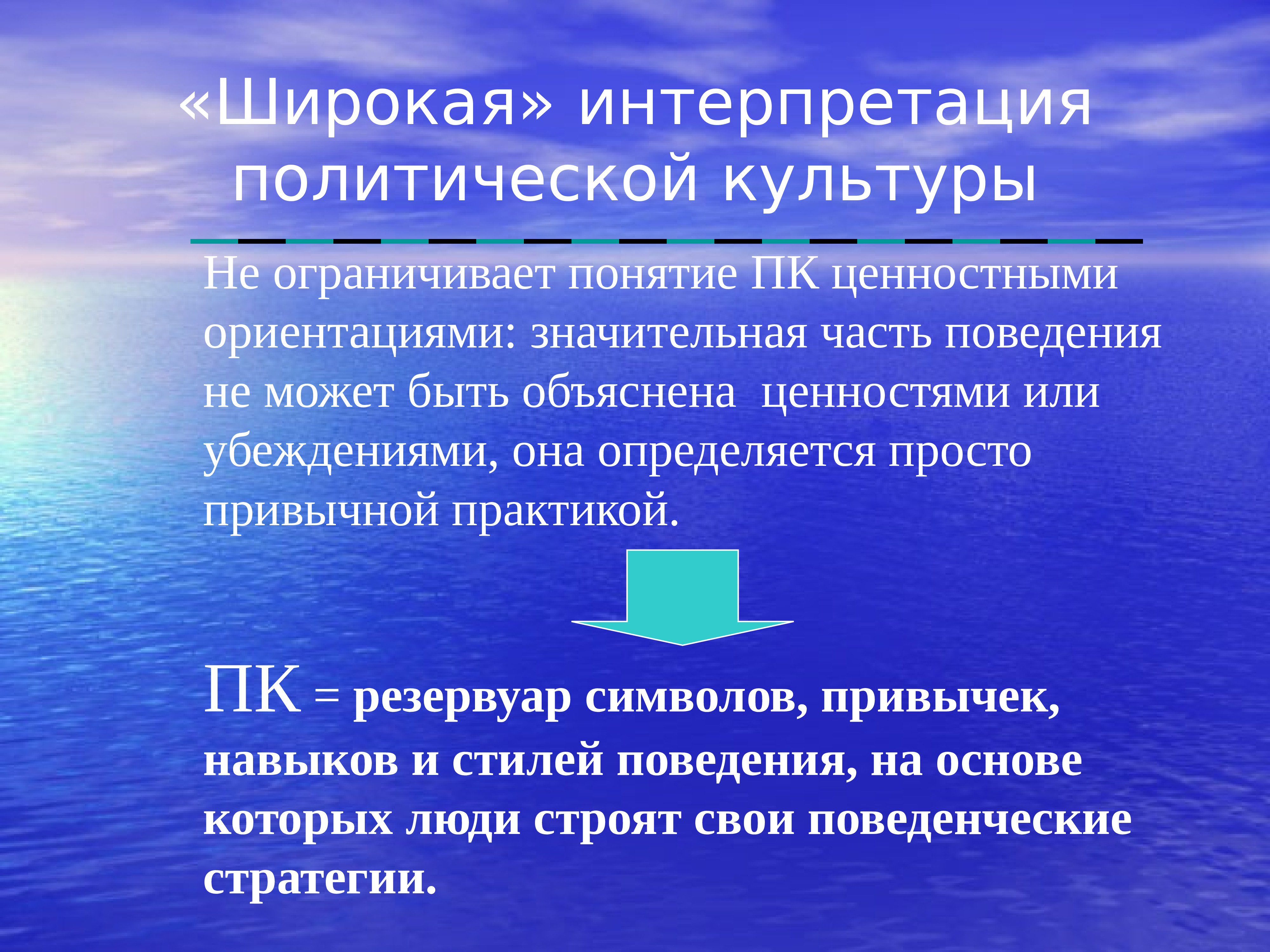 Определение политической культуры. Политическая культура понятие. Политическая культура термин. Концепции политической культуры.