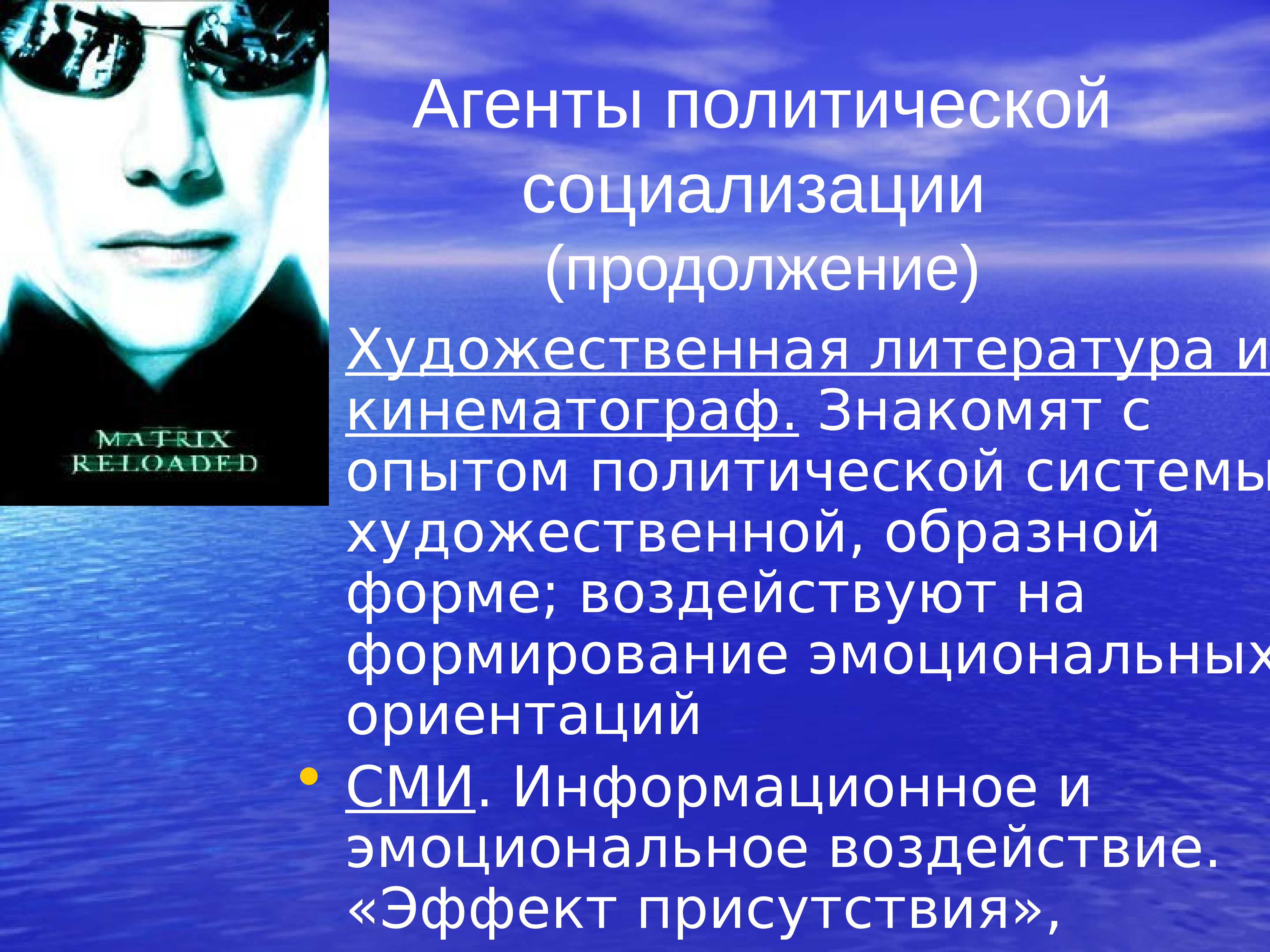 Политический опыт. Политическая социализация агенты политической социализации. Политические агенты. Политический эксперимент. Агенты неполитической социализации это.